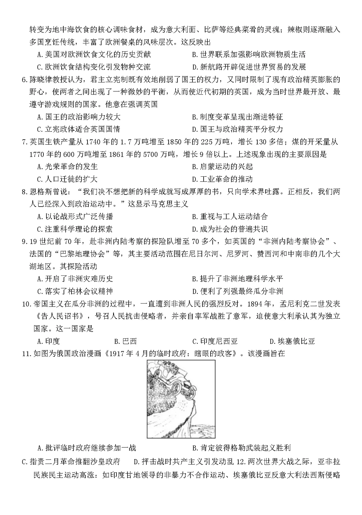 甘肃省多校2024-2025学年高一下学期期末考试历史试卷(解析版)第2页