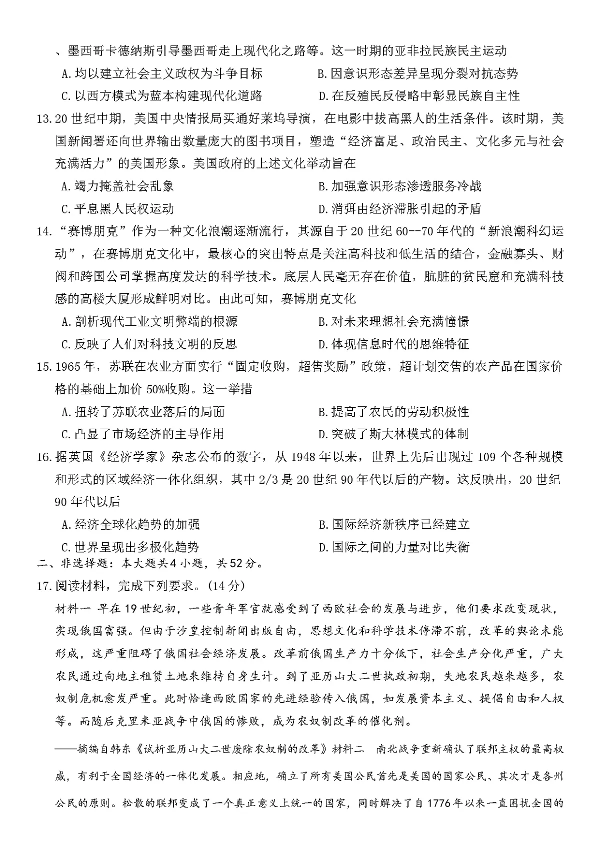 甘肃省多校2024-2025学年高一下学期期末考试历史试卷(解析版)第3页