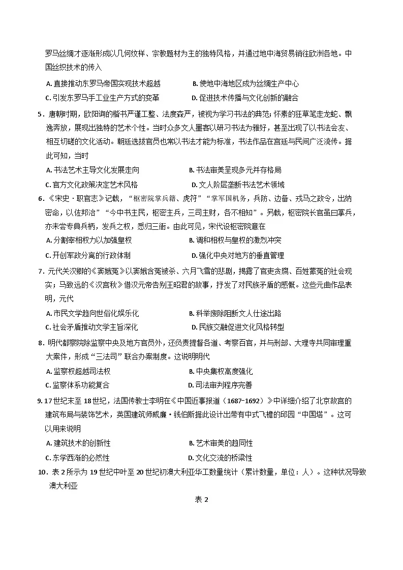 广东省云浮市2024-2025学年高二下学期期末教学质量检测历史试题(含答案)第2页