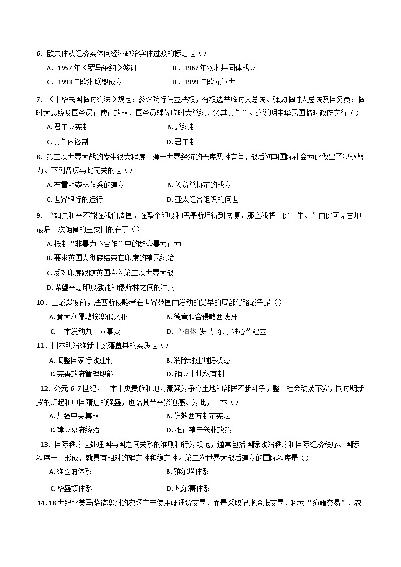 黑龙江省哈尔滨市第七十三中学校2024-2025学年高一下学期期末考试历史试题(含答案)第2页