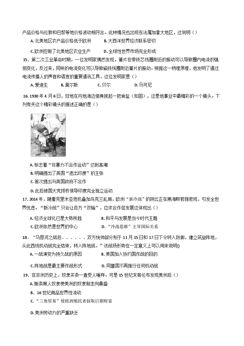 黑龙江省哈尔滨市第七十三中学校2024-2025学年高一下学期期末考试历史试题(含答案)第3页