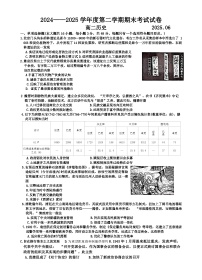 江苏省南京市第一中学2024-2025学年高二下学期期末考试历史试题（含答案）