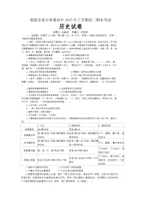 湖南省娄底市部分普通高中2024-2025学年高二下学期期末考试历史试题（解析版）
