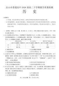 四川省乐山市2024-2025学年高二下学期期末考试历史试题（含答案）