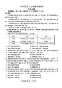 山西省衡水金卷2025届高三下学期2月开学联考-历史试题（含答案）