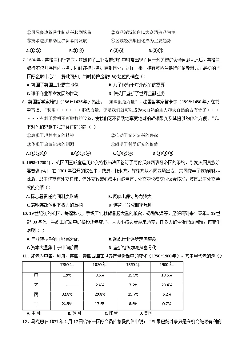 黑龙江省大庆市大庆中学2024-2025学年高一下学期期末考试历史试题(含解析)第2页