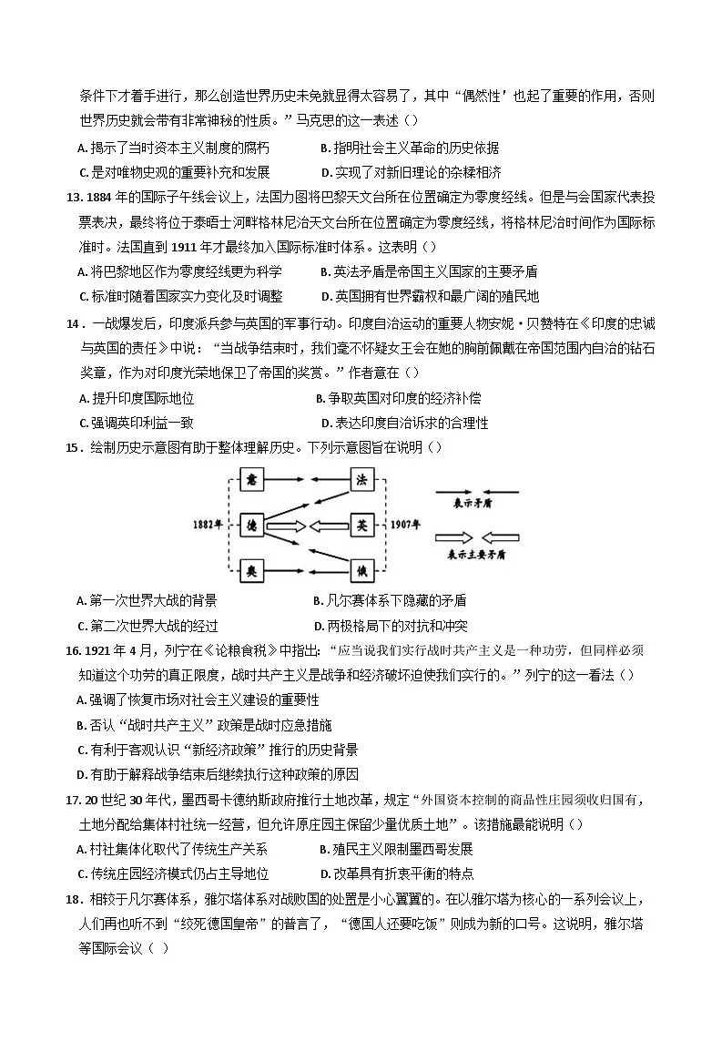 黑龙江省大庆市大庆中学2024-2025学年高一下学期期末考试历史试题(含解析)第3页