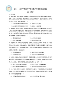 吉林省长春市第八中学2024-2025学年高一下学期期末考试历史试题（解析版）