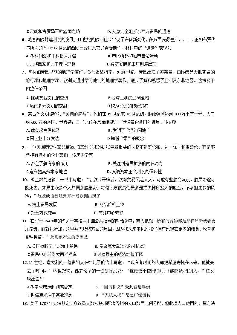 天津市河北区2024-2025学年高一下学期期末质量检测历史试题(含答案)第2页