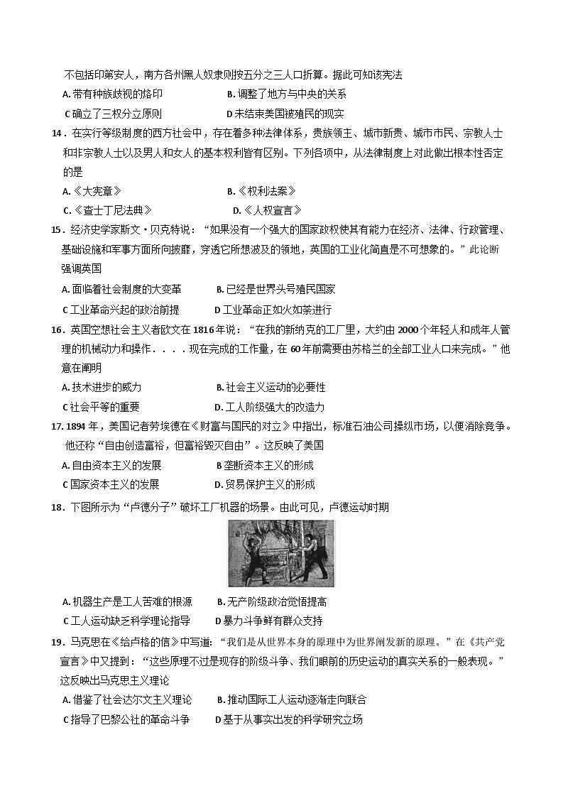 天津市河北区2024-2025学年高一下学期期末质量检测历史试题(含答案)第3页