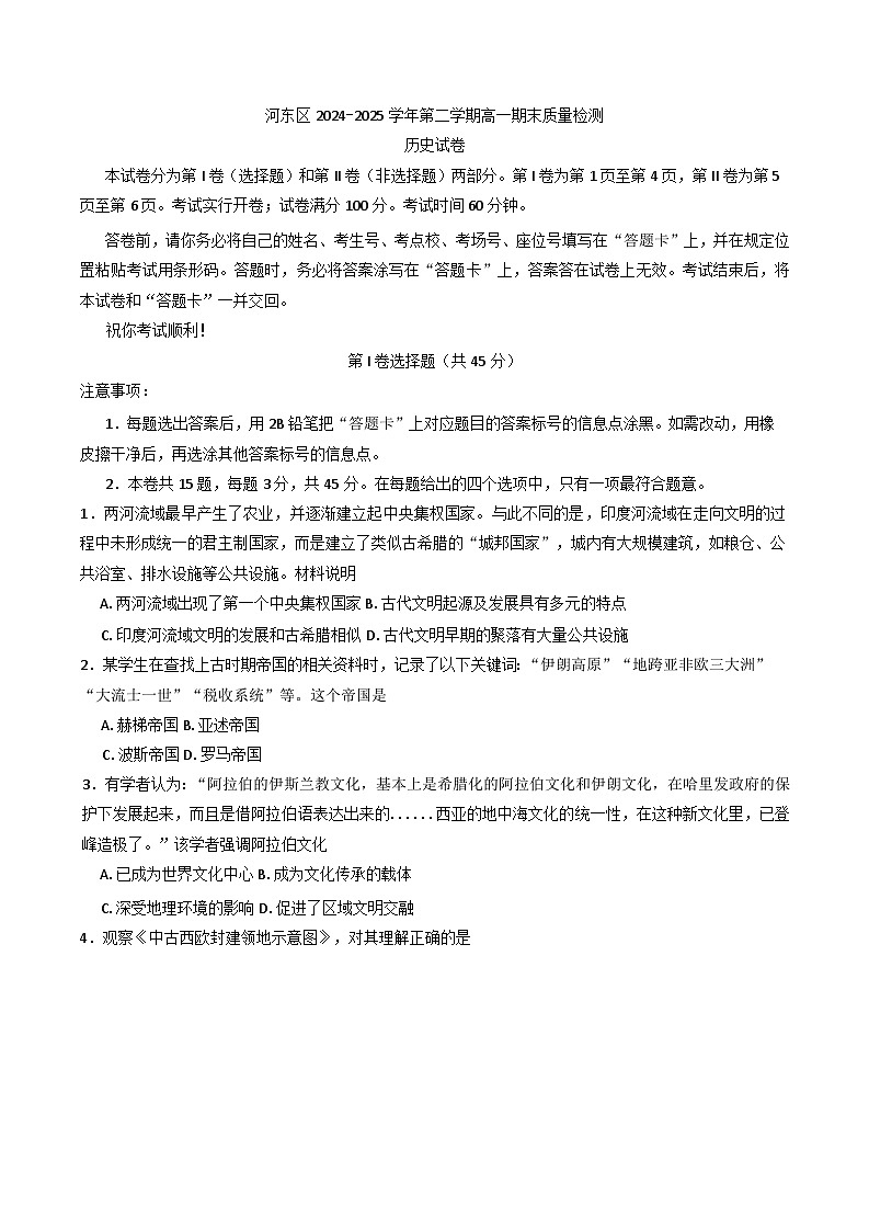 天津市河东区2024-2025学年高一下学期期末质量检测历史试题(含答案)第1页