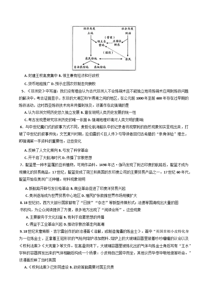 天津市河东区2024-2025学年高一下学期期末质量检测历史试题(含答案)第2页
