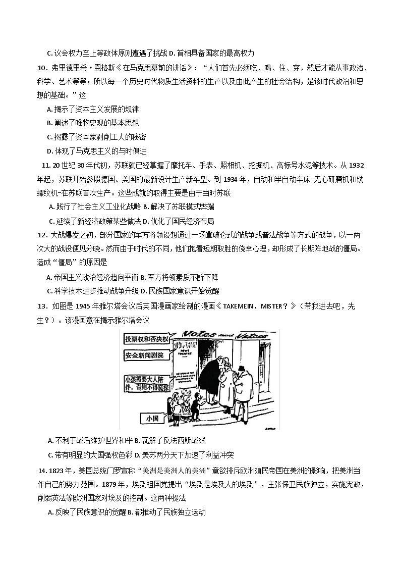 天津市河东区2024-2025学年高一下学期期末质量检测历史试题(含答案)第3页