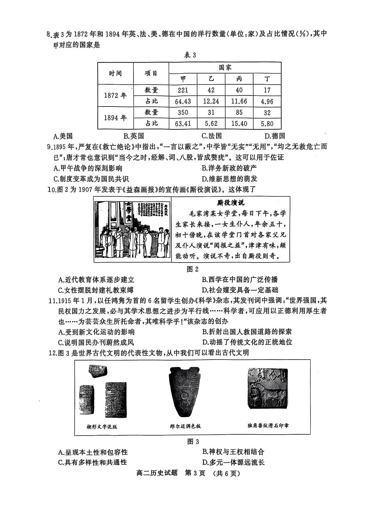 山东省济南市2025届新高二下学期7月期末学习质量检测-历史试卷+答案第3页