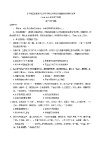 吉林省吉林地区普通高中友好学校联合体2024-2025学年高二下学期期末联考历史试卷（含解析）