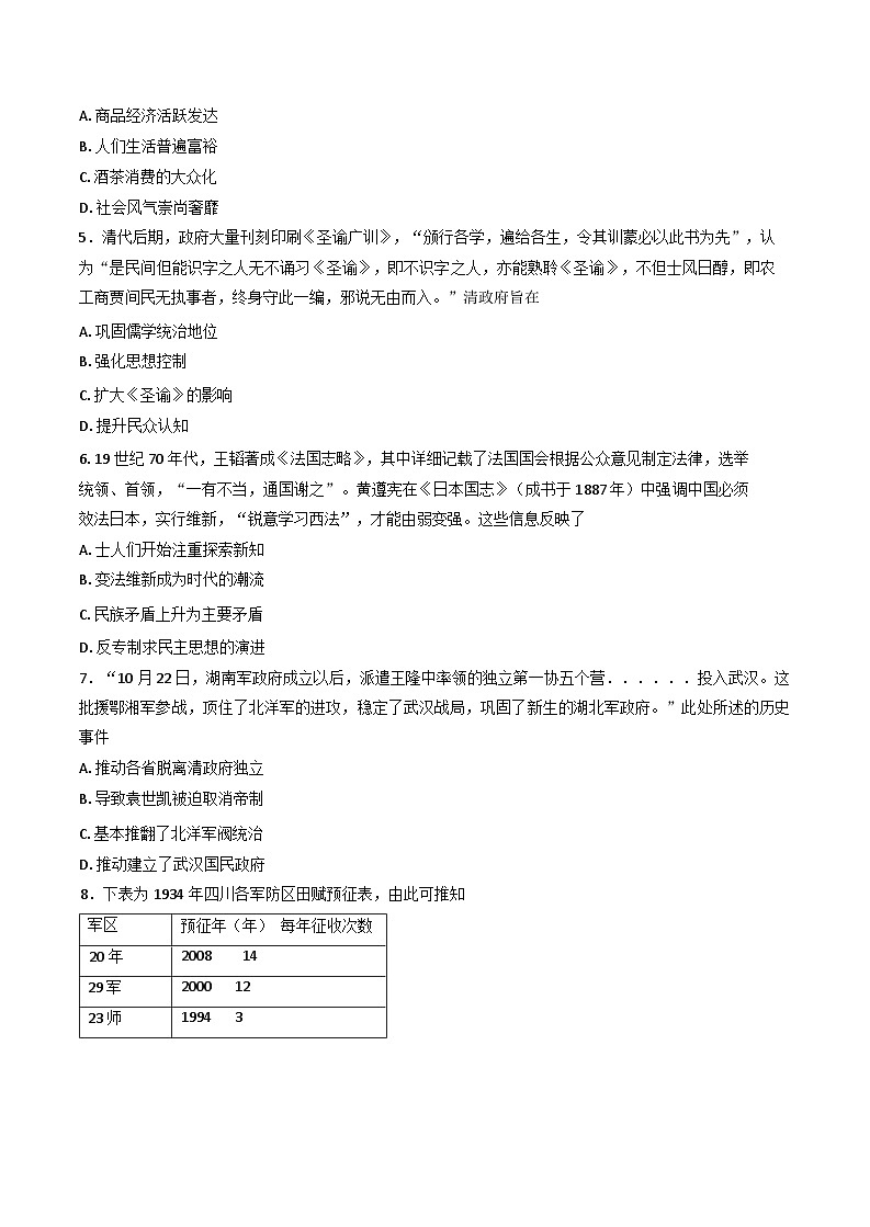 2025届河北昌黎第一中学高三下学期第三次飞跃考试历史试题(含答案)第2页