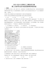 2023-2025北京高三二模[高考模拟]历史汇编：第二次世界大战与战后国际秩序的形成