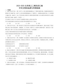 2023-2025北京高三二模[高考模拟]历史汇编：中华文明的起源与早期国家