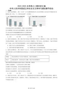 2023-2025北京高三二模[高考模拟]历史汇编：中华人民共和国成立和社会主义革命与建设章节综合