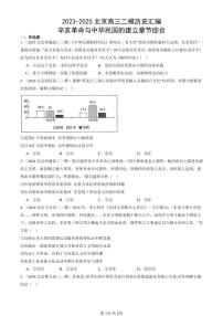 2023-2025北京高三二模[高考模拟]历史汇编：辛亥革命与中华民国的建立章节综合
