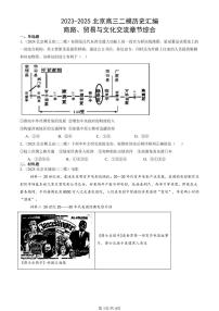 2023-2025北京高三二模[高考模拟]历史汇编：商路、贸易与文化交流章节综合