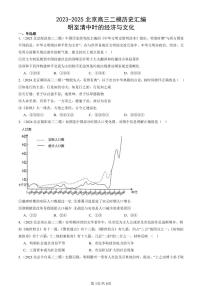 2023-2025北京高三二模[高考模拟]历史汇编：明至清中叶的经济与文化