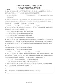 2023-2025北京高三二模[高考模拟]历史汇编：民族关系与国家关系章节综合