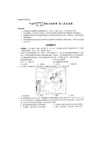 浙江省宁波市2024-2025学年高二下学期期末九校联考历史卷含答案