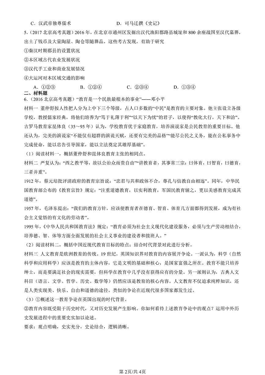 2016-2025北京高考真题历史汇编:西汉与东汉——统一多民族封建国家的巩固 有答案第2页