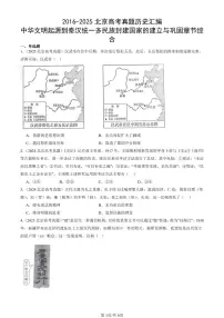 2016-2025北京高考真题历史汇编：中华文明起源到秦汉统一多民族封建国家的建立与巩固章节综合 有答案