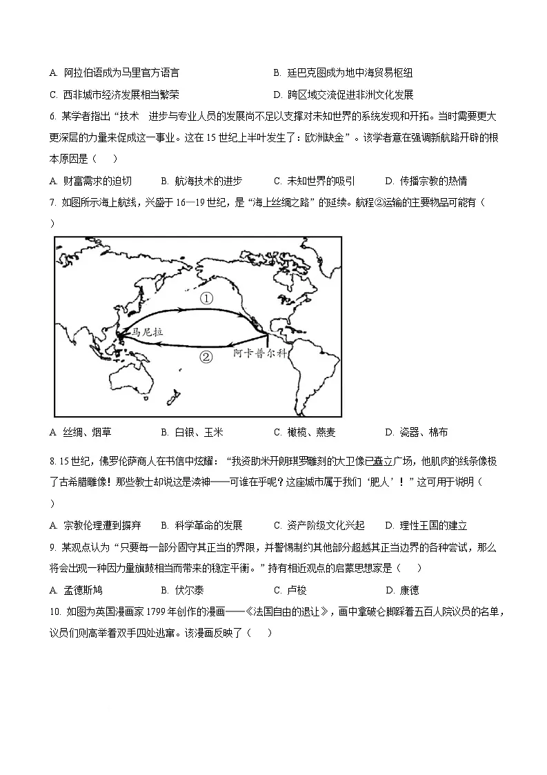 安徽省马鞍山市2024-2025学年高一下学期期末教学质量检测历史试题(含答案)第2页