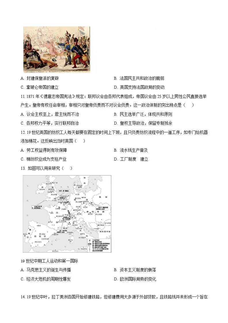 安徽省马鞍山市2024-2025学年高一下学期期末教学质量检测历史试题(含答案)第3页