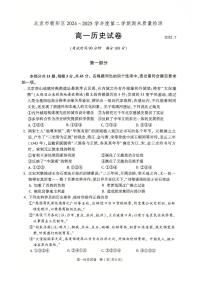 2025北京朝阳高一（下）期末历史试卷