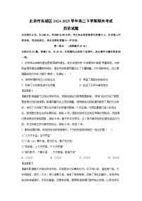 北京市东城区2024-2025学年高二下学期期末考试历史试卷（解析版）