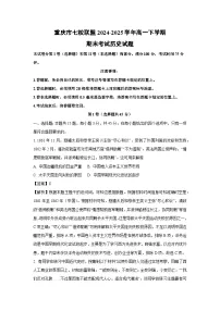 重庆市七校联盟2024-2025学年高一下学期期末考试历史试卷(解析版)