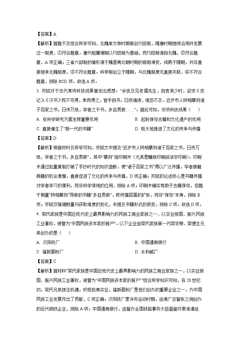 浙江省绍兴市2024-2025学年高二下学期期末调测历史试卷(解析版)第2页