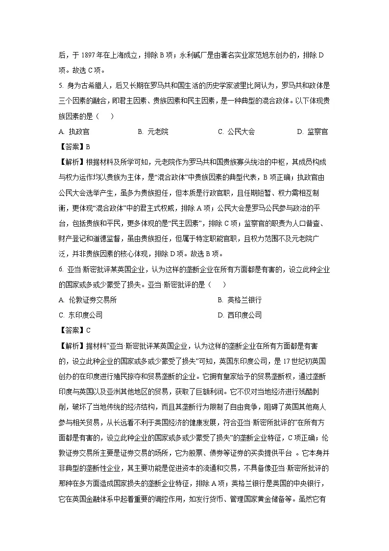浙江省绍兴市2024-2025学年高二下学期期末调测历史试卷(解析版)第3页