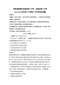 甘肃省陇南市宕昌县第一中学、宕昌县第二中学2024-2025学年高二下学期3月月考历史试卷（解析版）