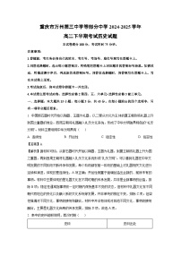重庆市万州第三中学等部分中学2024-2025学年高二下半期考试历史试卷（解析版）
