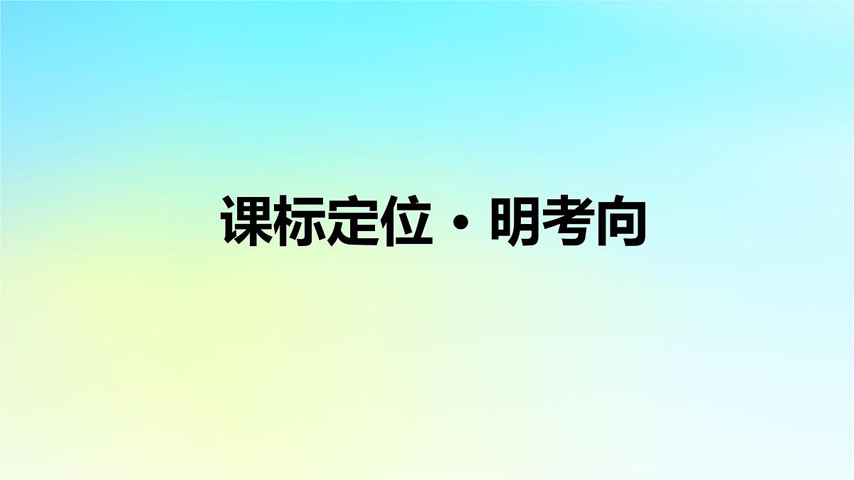 2026届高考历史一轮总复习选择性必修1第16单元法律与教化第44讲第2课时近代西方的法律与教化课件第4页