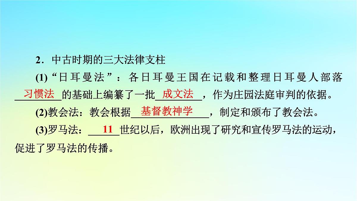 2026届高考历史一轮总复习选择性必修1第16单元法律与教化第44讲第2课时近代西方的法律与教化课件第8页