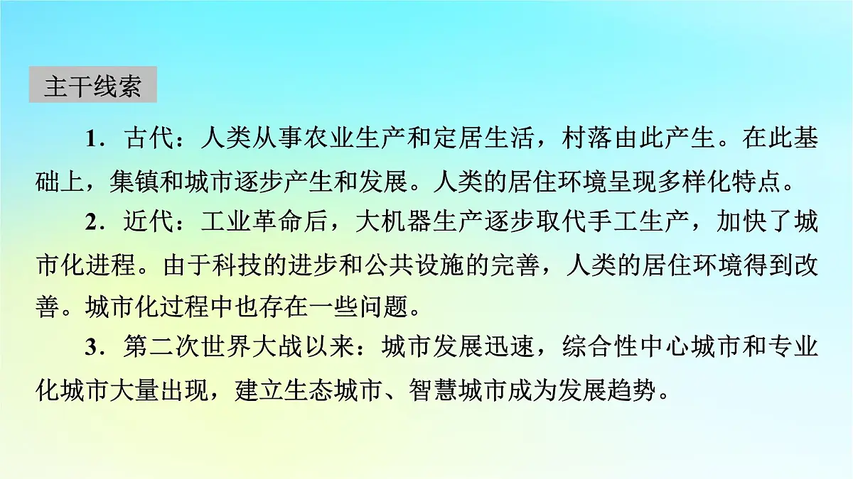 2026届高考历史一轮总复习选择性必修2第23单元第52讲村落城镇与居住环境课件第3页