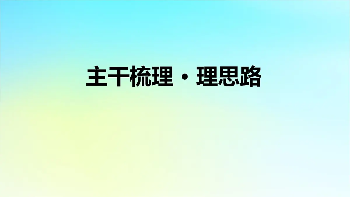 2026届高考历史一轮总复习选择性必修2第23单元第52讲村落城镇与居住环境课件第8页