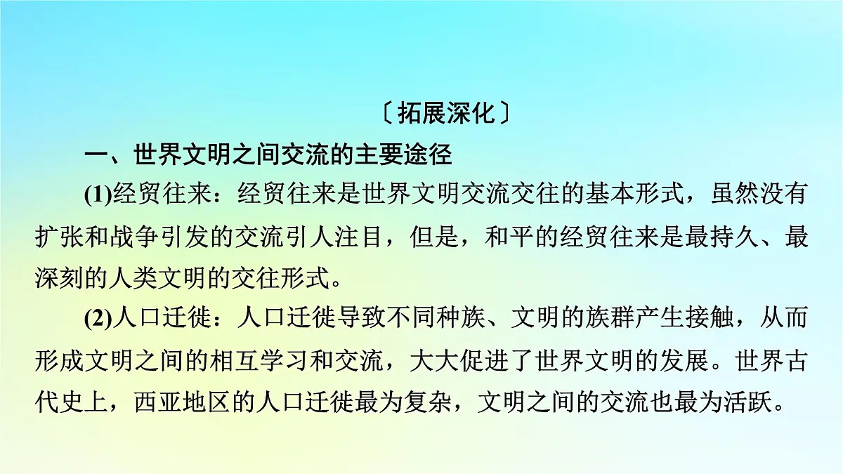 2026届高考历史一轮总复习中外历史纲要下板块4世界古代史第9单元古代世界文明单元总结课件第5页