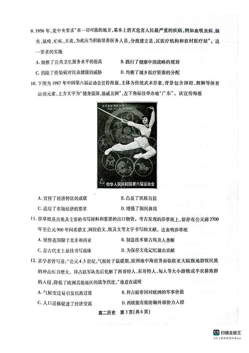 安徽省江淮协作区2024-2025学年高二下学期期末联合监测试题 历史 PDF版含解析第3页