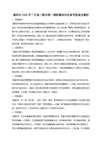 湖北省襄阳市2024-2025学年高二下学期期末考试历史试卷（PDF版附解析）