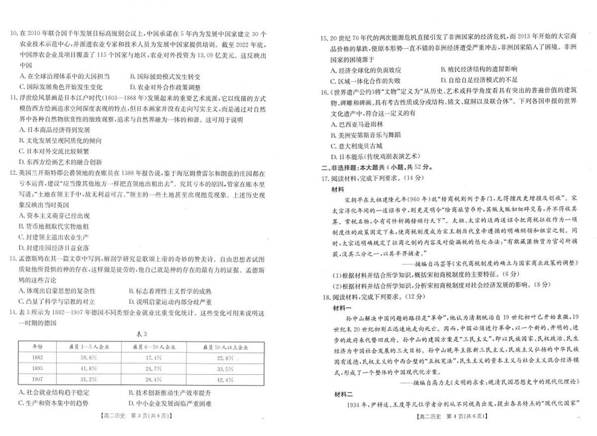 陕西省汉中市2024-2025学年高二下学期期末考试历史试卷(PDF版附解析)第2页