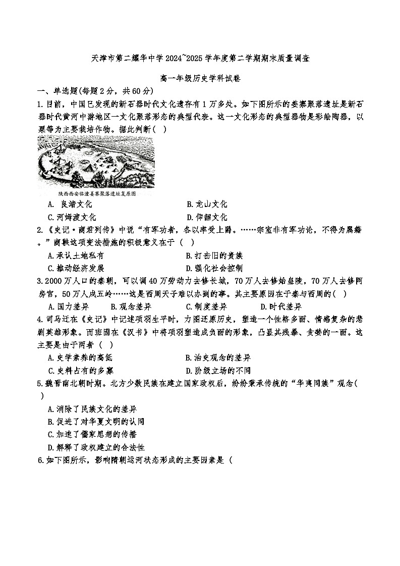 天津市第二耀华中学2024-2025学年高一下学期期末考试历史试题第1页