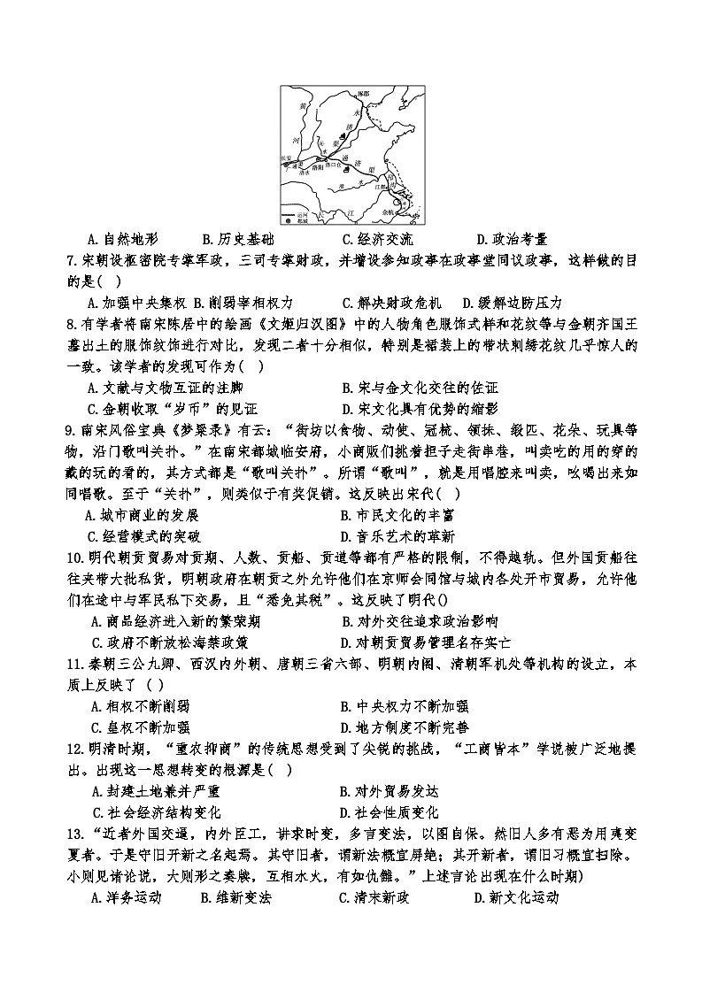天津市第二耀华中学2024-2025学年高一下学期期末考试历史试题第2页