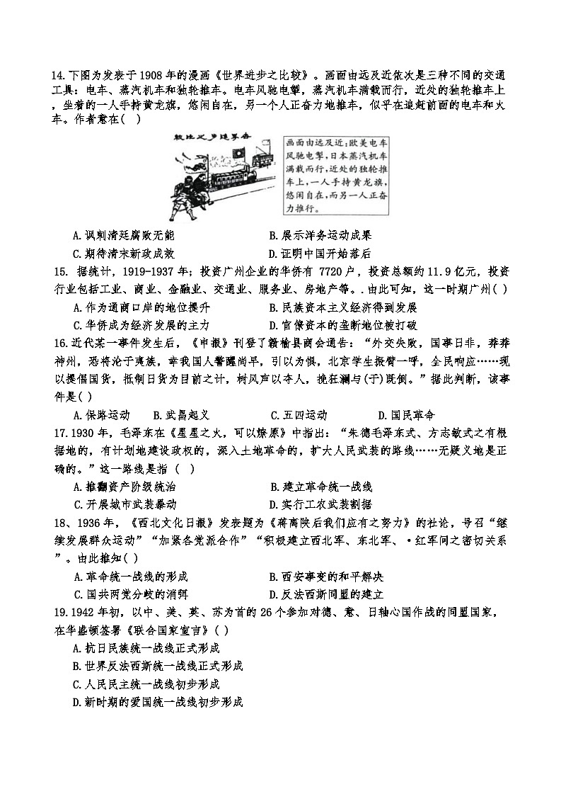 天津市第二耀华中学2024-2025学年高一下学期期末考试历史试题第3页